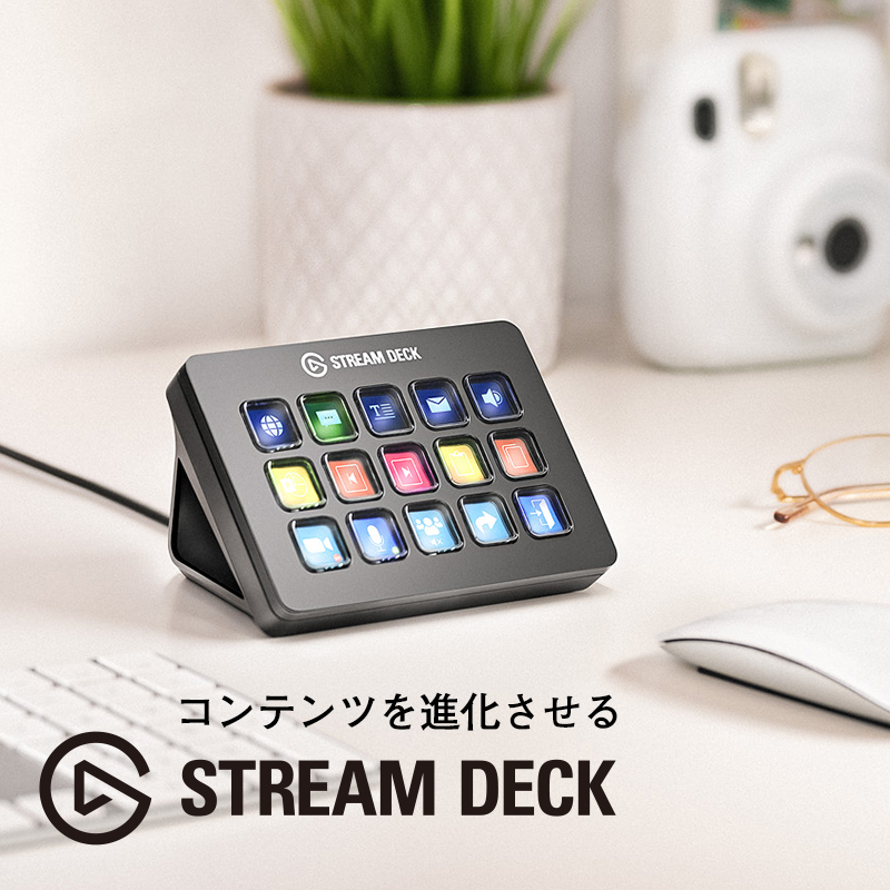Elgato STREAM DECK MK.2 日本語パッケージ 15個のカスタム可能なLCD 