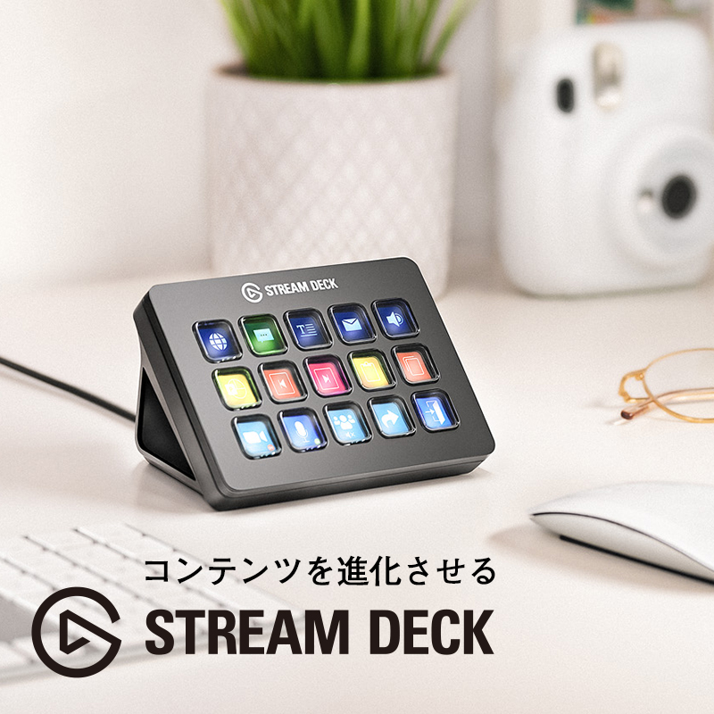 【大決算セール】Elgato STREAM DECK MK.2 日本語パッケージ 15個のカスタム可能なLCDキー アクションをアプリで起動 Twitch　YouTube Spotify エルガト コルセア 10GBA9900-JP