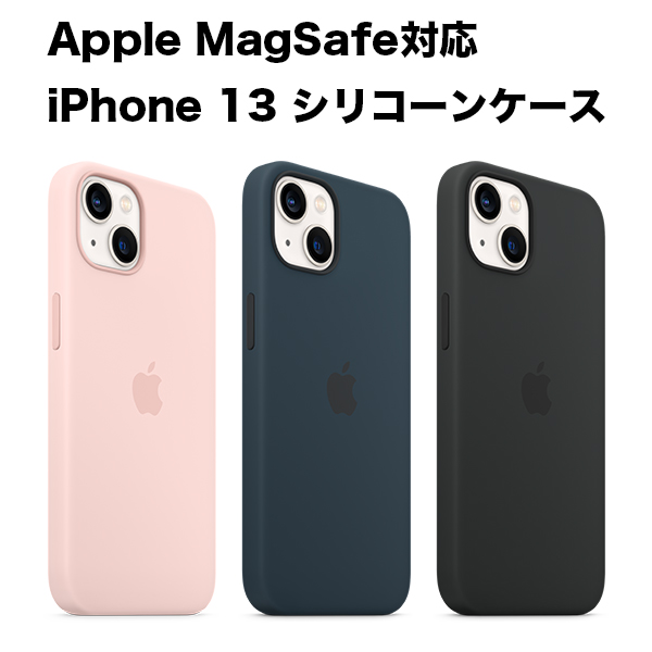 【アウトレット】Apple純正 MagSafe対応 iPhone 13 シリコーンケース