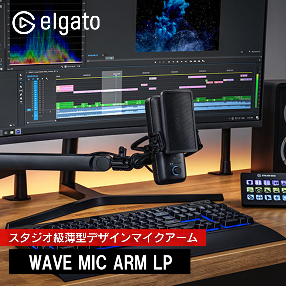 Elgato Wave Mic Arm LP 薄型デザインマイクアーム 日本語パッケージ