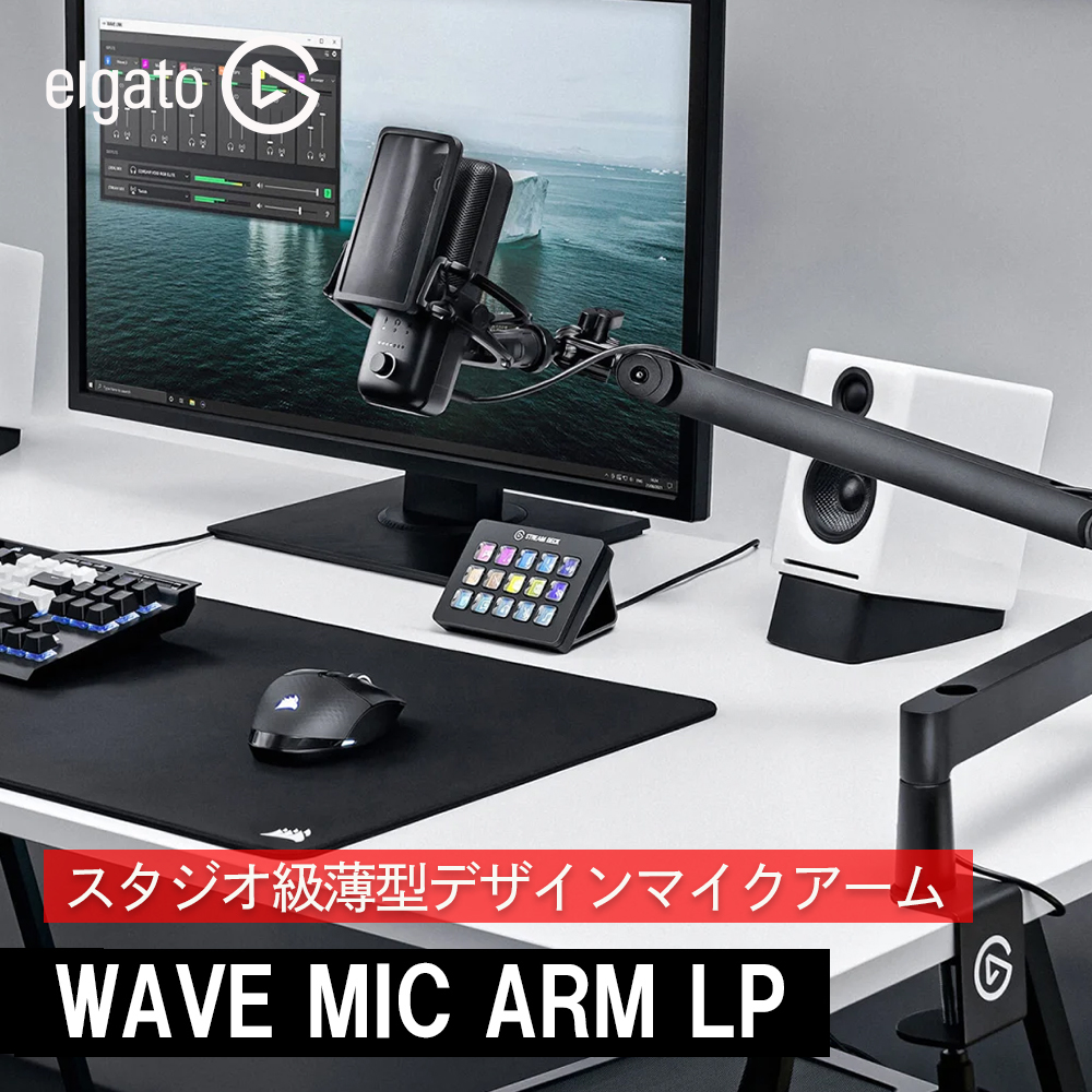 Elgato Wave Mic Arm LP ブラック 薄型デザインマイクアーム | 【公式 