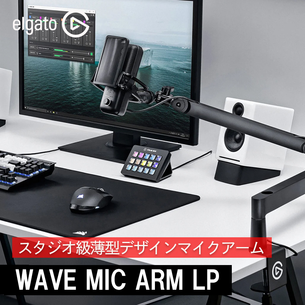 Elgato Wave Mic Arm LP ブラック 薄型デザインマイクアーム | 【公式 ...