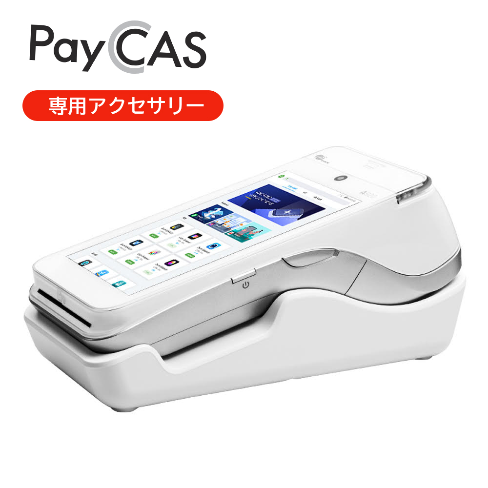 PayCAS PAX A920専用マルチインターフェイス・充電クレードル L920-BM-3E0