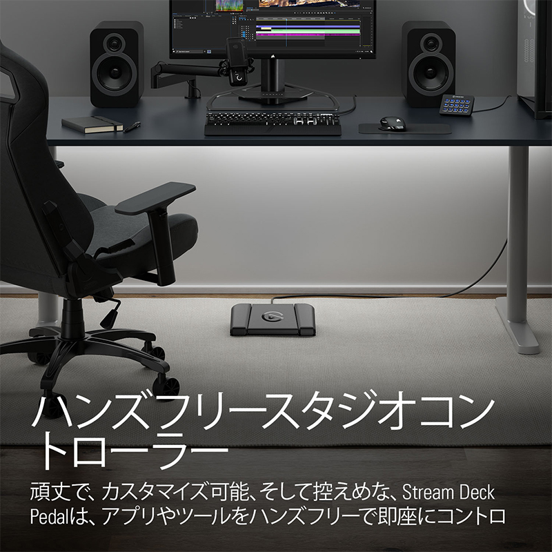 Elgato Stream Deck Pedal (日本語パッケージ) 10GBF9900-JP フット ...