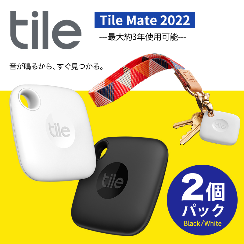 2個パック】Tile Mate 2022 ブラック&ホワイト Bluetooth トラッカー 