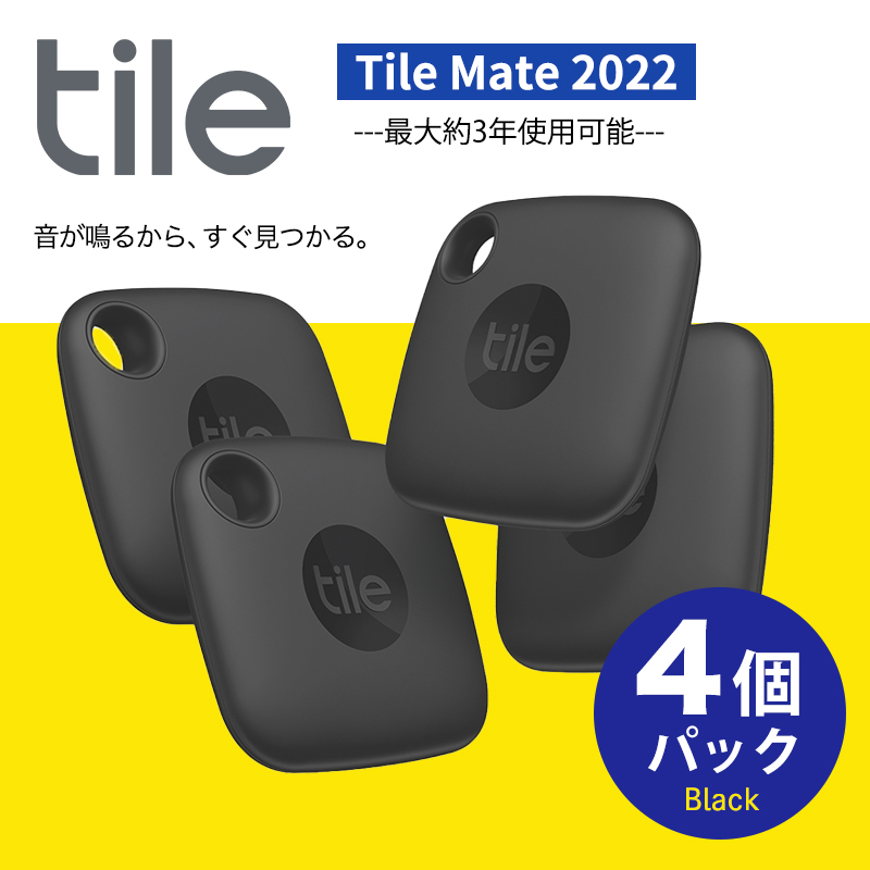 【大特価】Tile Mate(2022)ブラック4個 電池交換不可(最大約3年) 4個パック