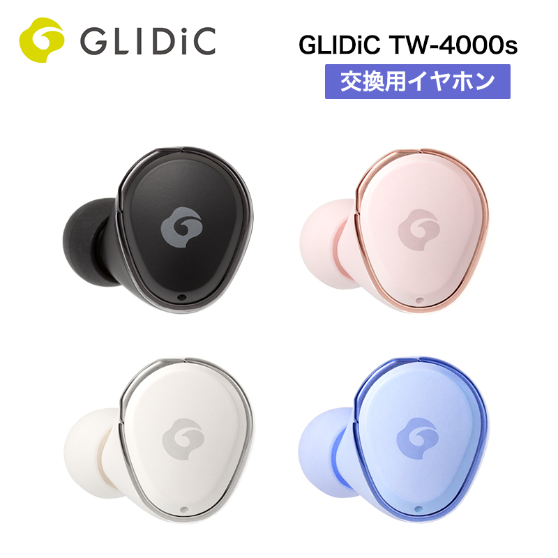 交換用イヤホン・イヤーピースセット GLIDiC TW-4000s
