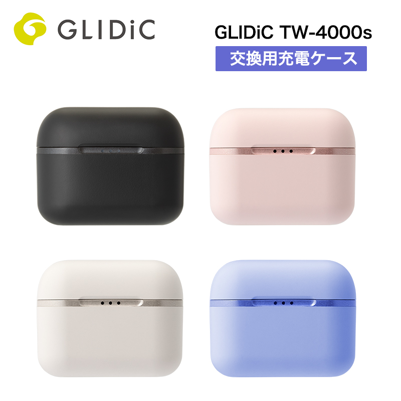 交換用充電ケース GLIDiC TW-4000s | 【公式】トレテク！ソフトバンク