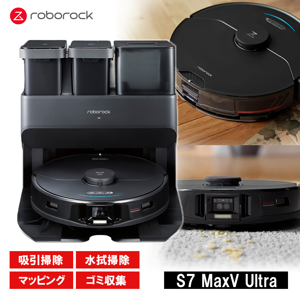 ロボロック Roborock S7 MaxV Ultra S7MU52-04宜しくお願いいたします