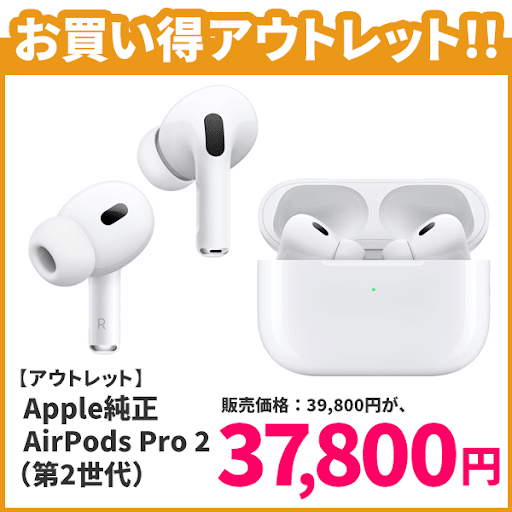 Apple純正 AirPods Pro 2（第2世代） エアーポッズ | 【公式】トレテク ...