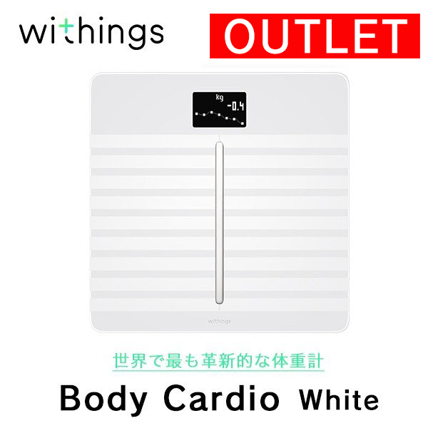 アウトレット品】Withings ウィジングズ Body Cardio White 体重 BMI