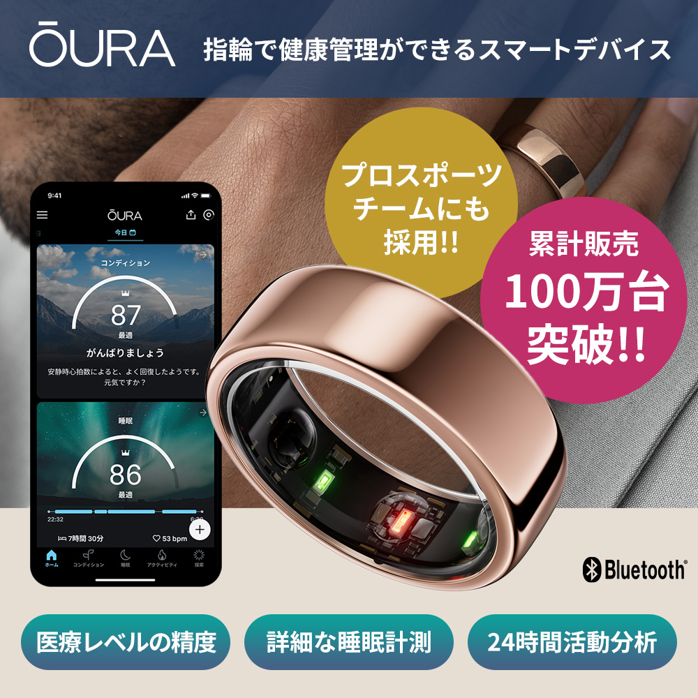 Oura Ring オーラリング 新型 第3世代 ホライゾン スマートリング ソフトバンク 日本公式 ローズゴールド Gen3 Horizon 高精度 睡眠分析 豊富な計測項目 iPhone ヘルスケア連携