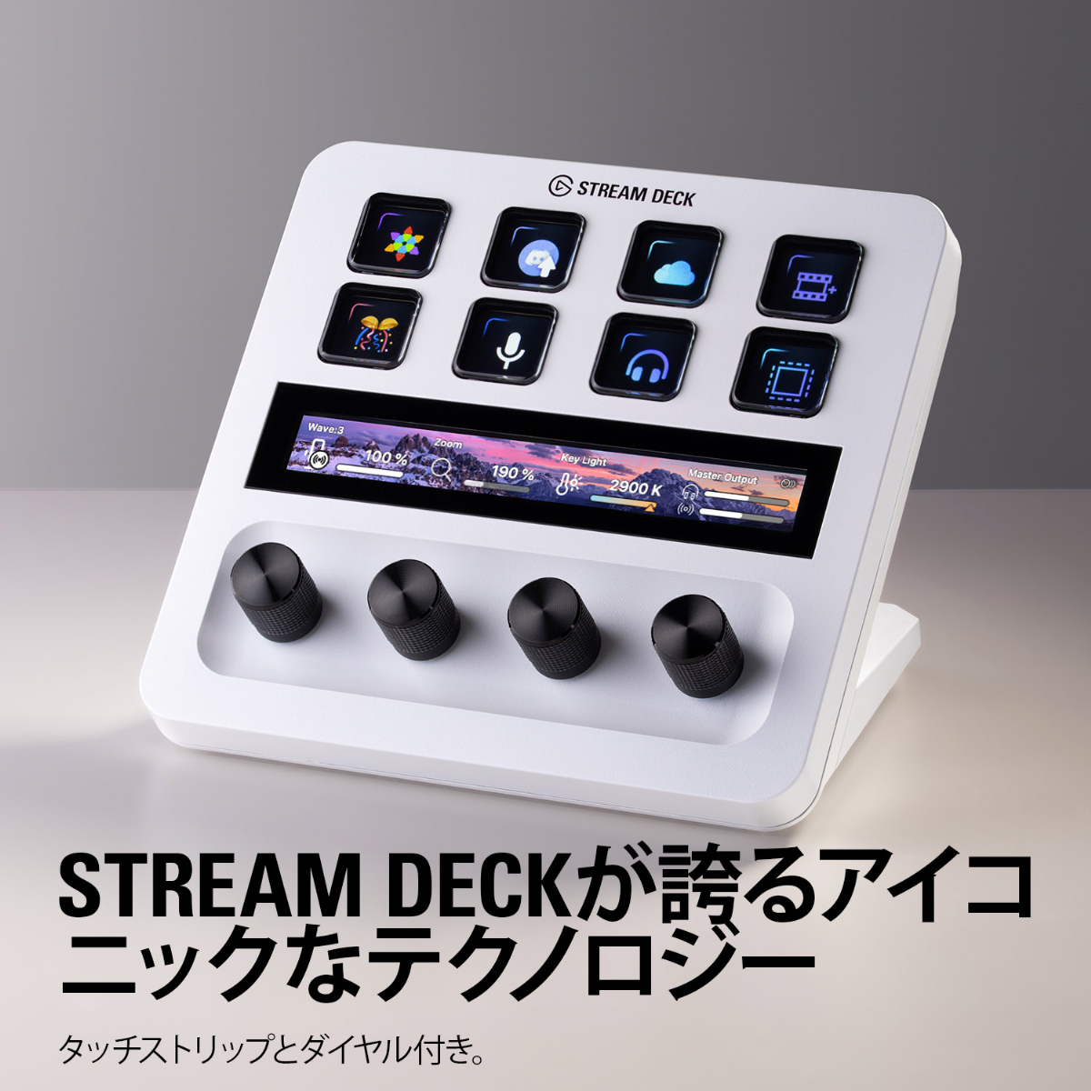 日本正規販売代理店】Stream Deck + Elgato ホワイト タッチパネル付き