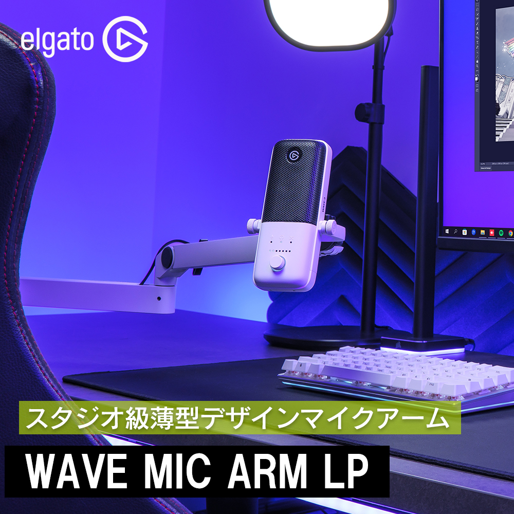 即納お得】 Elgato Wave Mic Arm LP 薄型デザインマイクアーム ptR3T-m46195629598 