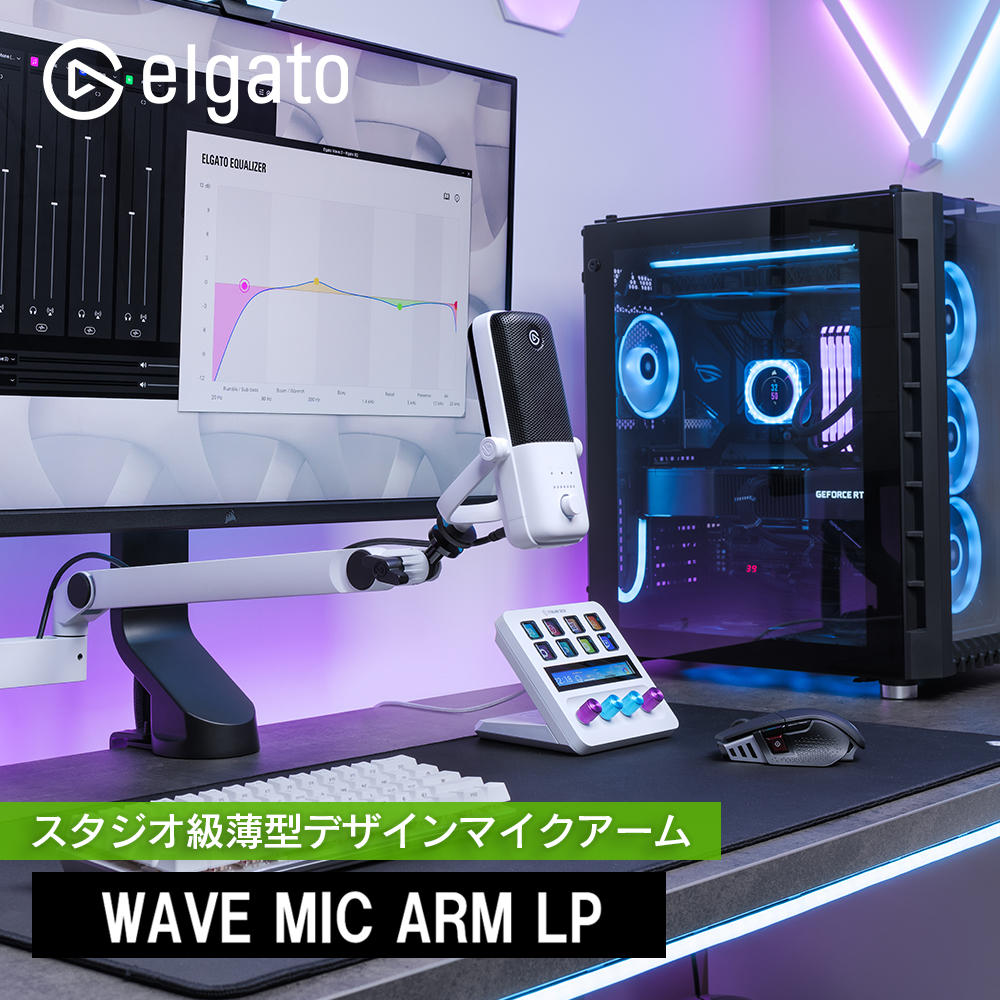 Elgato Wave Mic Arm LP ホワイト 薄型デザインマイクアーム 日本語パッケージ 10AAN9911-JP |  スマート家電／IoTを進めるならトレテク公式通販サイト