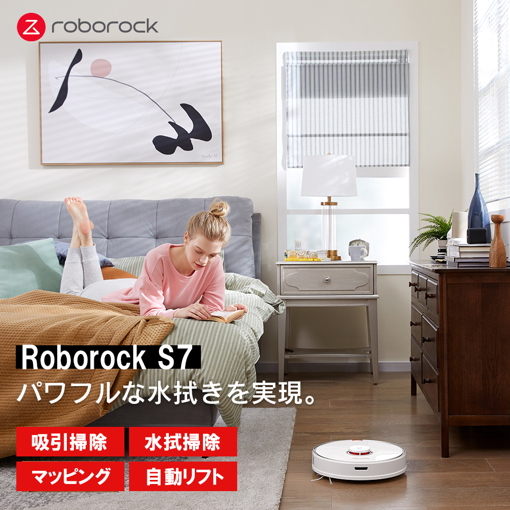 ロボロック(Roborock) S7 黒 ロボット掃除機 強力水拭き対応 高速振動モップ カーペット自動回避 モップ自動リフトアップ 高精度 - 1