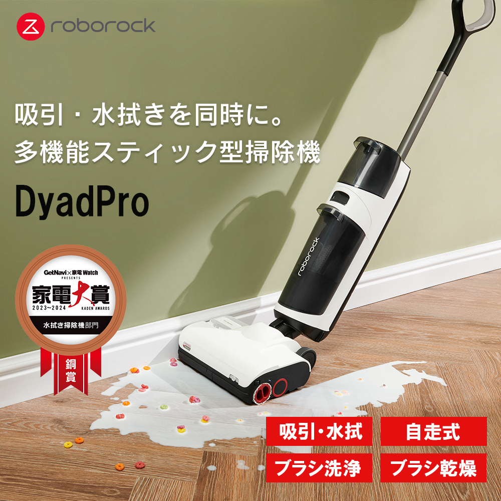 【Roborock Direct】Roborock ロボロック DyadPro 多機能スティック型水拭き掃除機 WD2H1A01-08