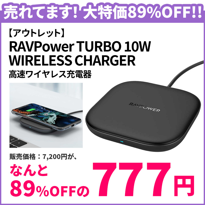 アウトレット】RAVPower 高速ワイヤレス充電 3点セット アウトレット | スマート家電／IoTを進めるならトレテク公式通販サイト