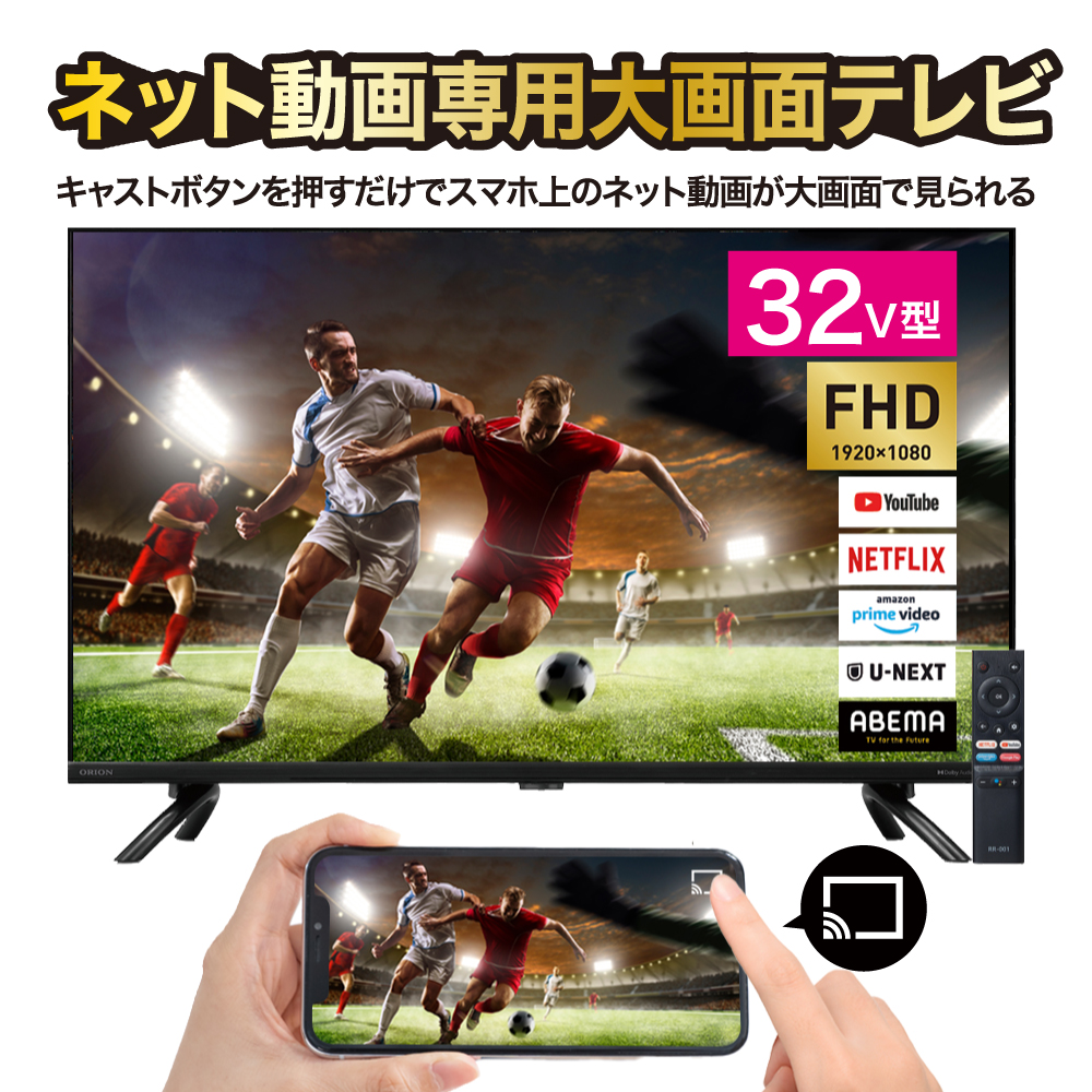 ORION 32型スマートディスプレイ SAFH321 美品です オリオン SAFH321