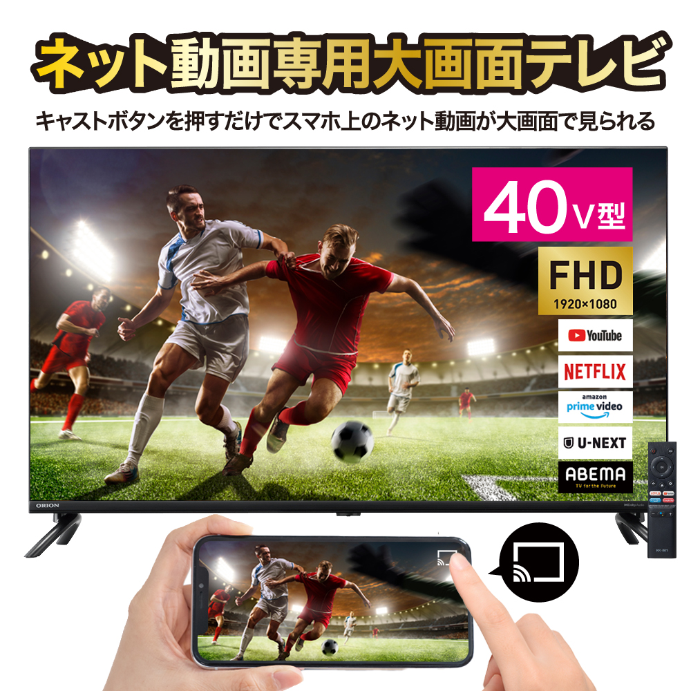 特別価格】ORION スマートテレビ チューナーレス 40v型 フル