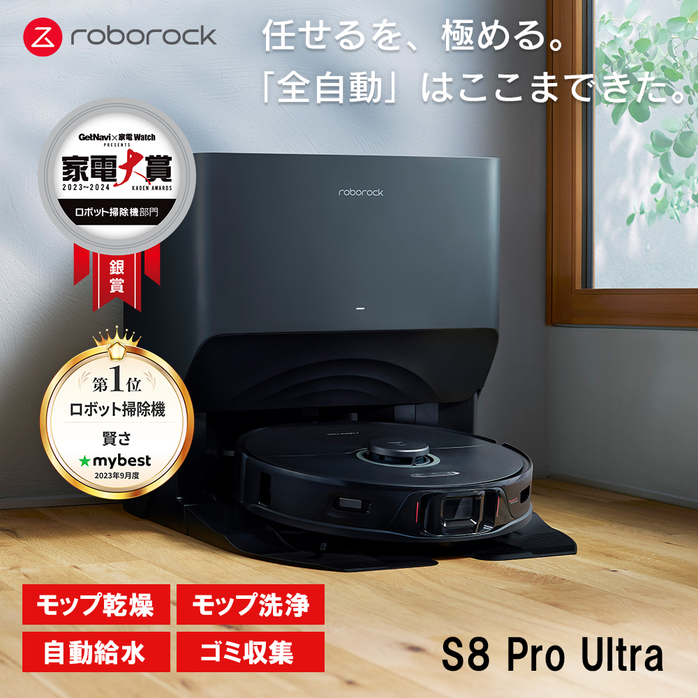 Roborock Direct】Roborock ロボロック S8 Pro Ultra S8PU52-04 黒 