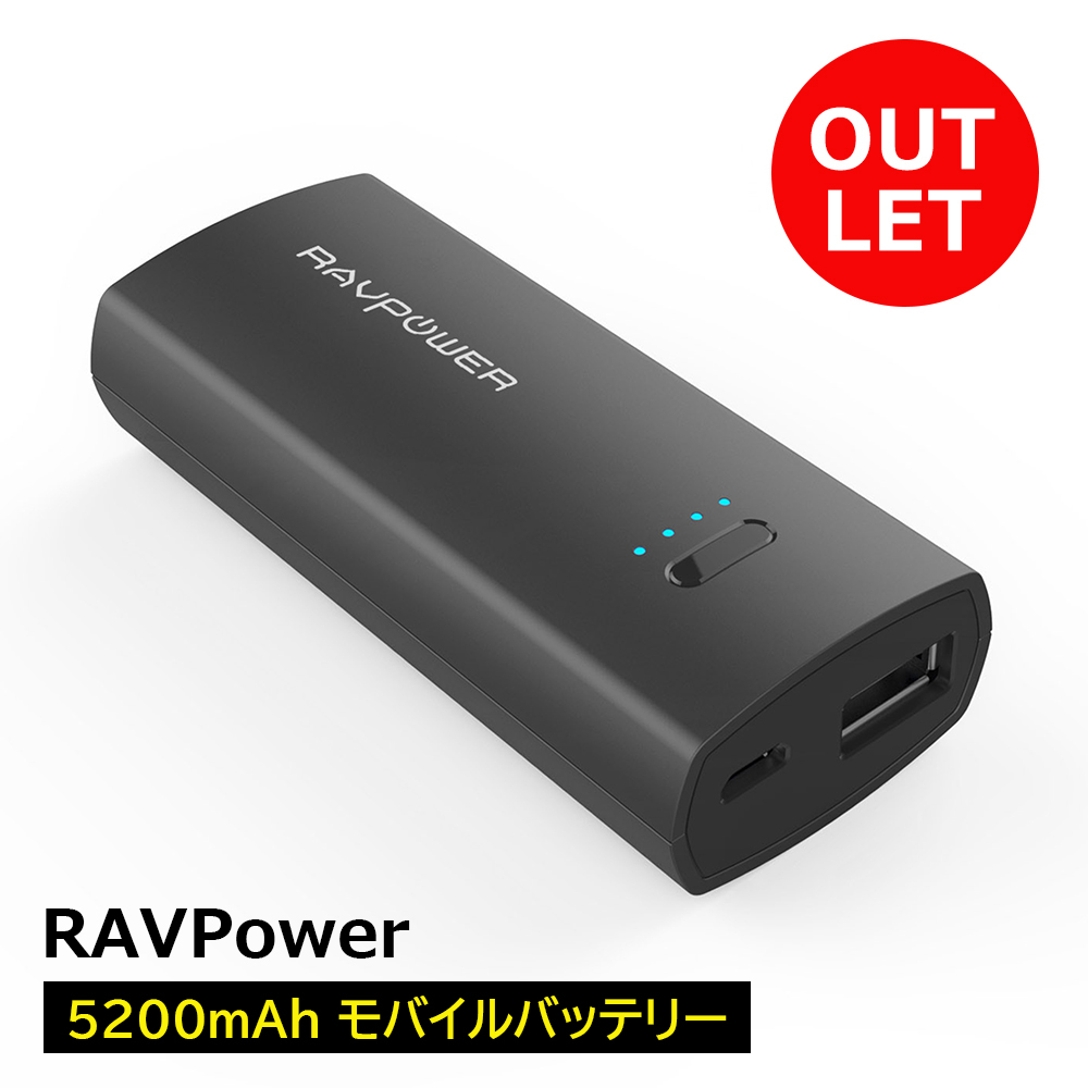 アウトレット RAVPower 5200mAh モバイルバッテリー ブラック RP-PB103-BK