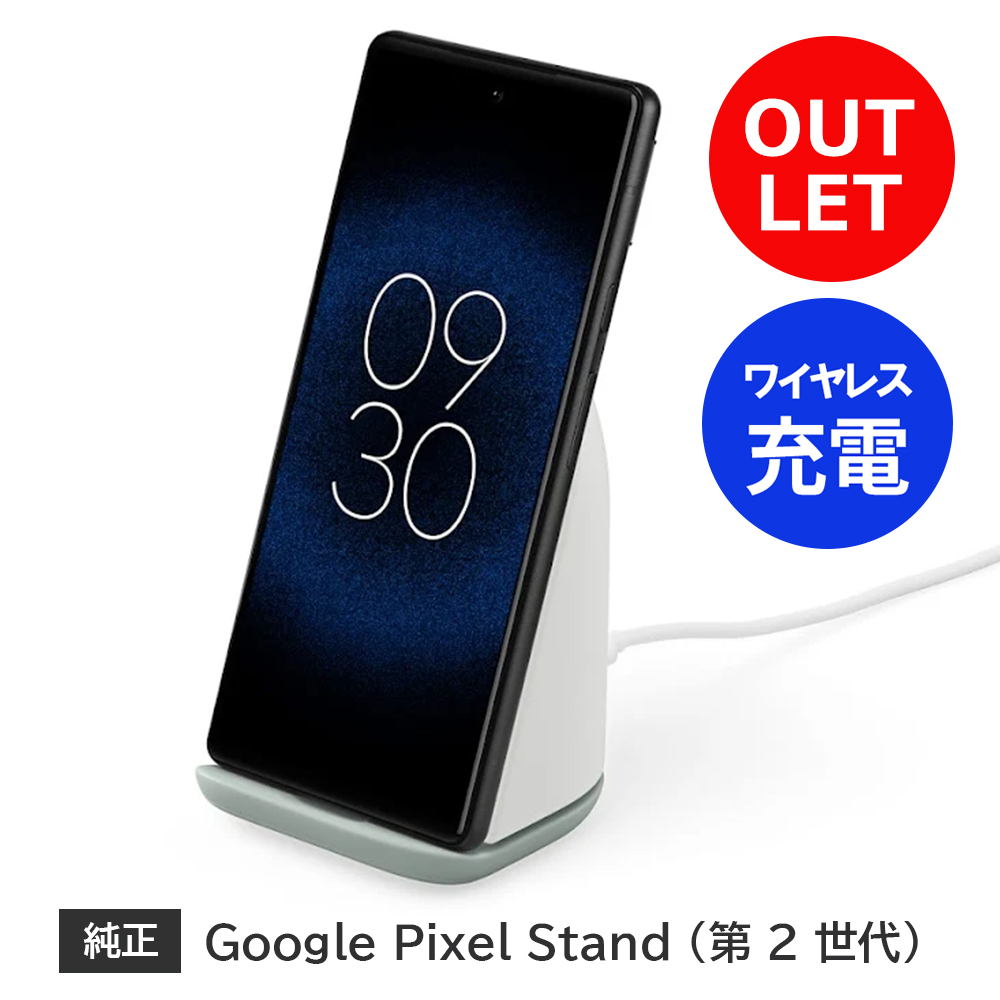 【アウトレット】 Google Pixel Stand (第2世代) GA03002-US ワイヤレス充電 Google純正