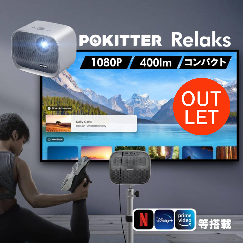 【アウトレット】Pokitter Relaks プロジェクター Android TV Netflix搭載 オートフォーカス 自動台形補正 PKT-K1A