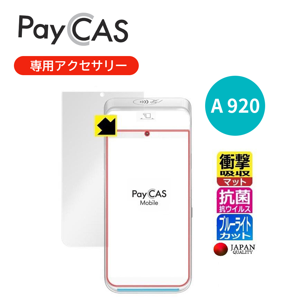 PayCAS Mobile A920 専用保護フィルム SP-MOBILE-002-FILM