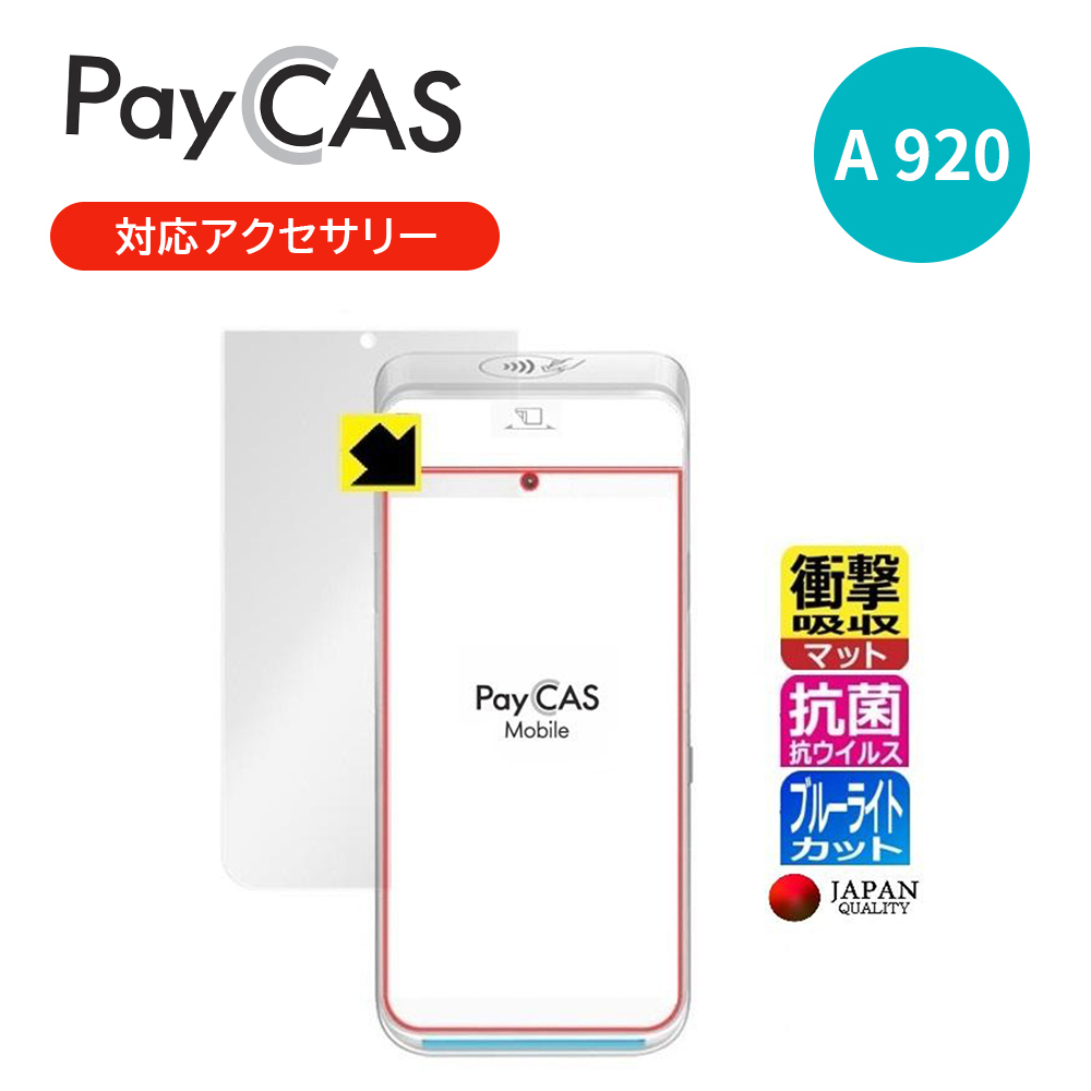 PayCAS Mobile A920 専用保護フィルム SP-MOBILE-002-FILM