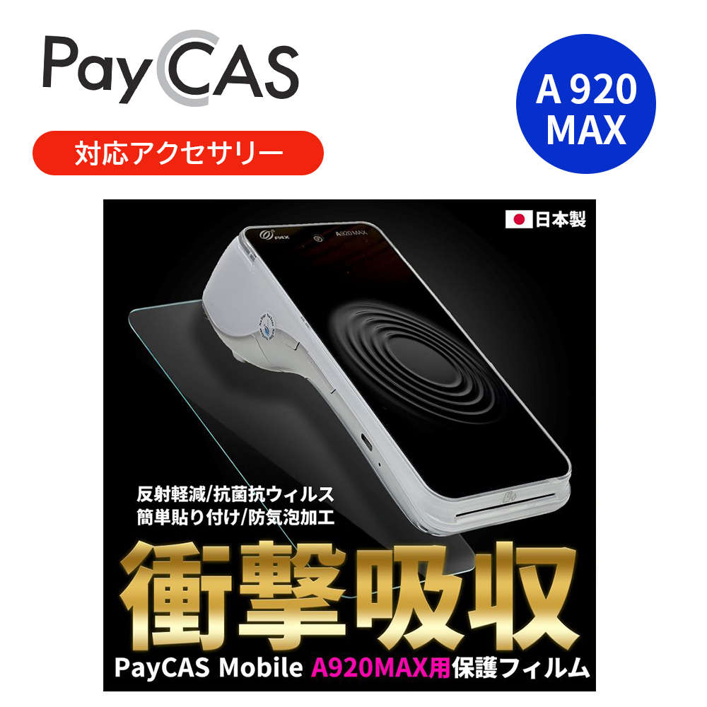 PayCAS Mobile A920 MAX 専用保護フィルム SP-MOBILE-003-FILM