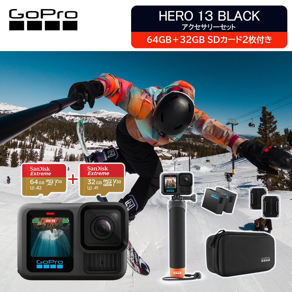 【特選セール】アクションカメラ GoPro HERO13アクセサリーセット SanDisk microSDXCカード2枚付き（64GB+32GB）