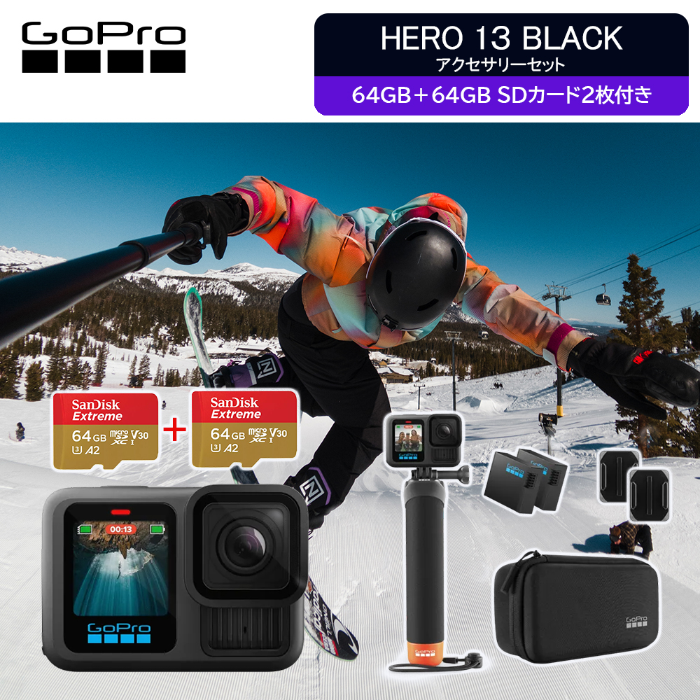 【特選セール】アクションカメラ GoPro HERO13アクセサリーセット SanDisk microSDXCカード2枚付き（64GB+64GB）