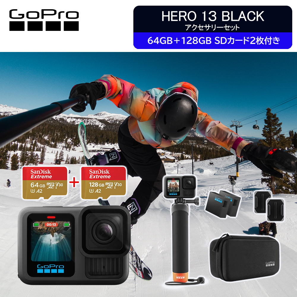 【特選セール】アクションカメラ GoPro HERO13アクセサリーセット SanDisk microSDXCカード2枚付き（64GB+128GB）