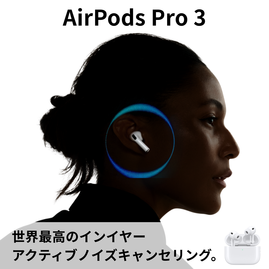 Apple AirPods Pro 3 Apple純正品 MFHP4J/A