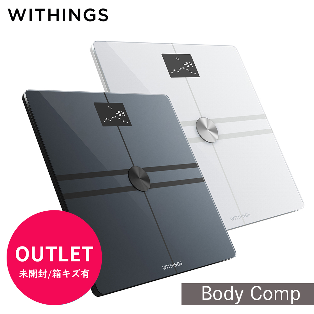 10％OFFクーポン対象】Withings Body Comp ヘルスケア ウィジングス