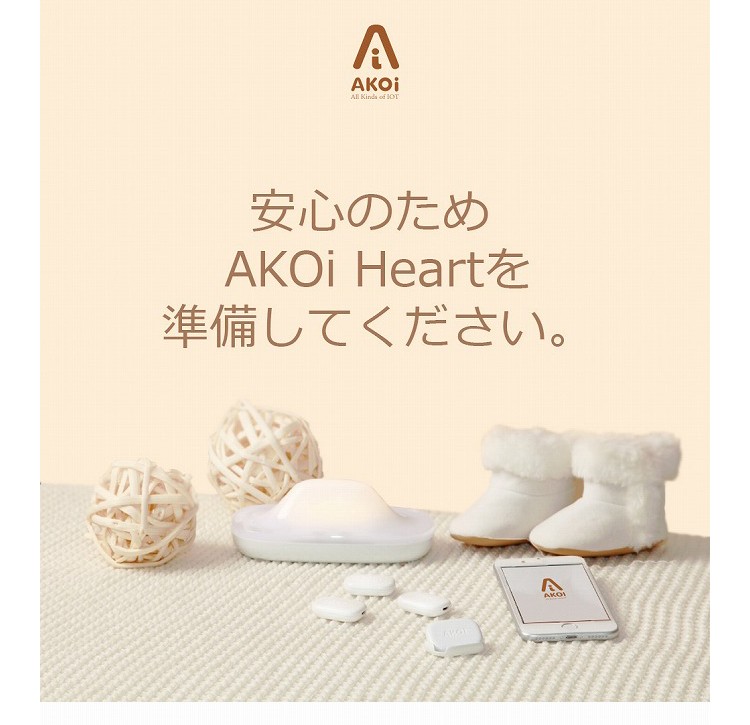 ベビーケア アラーム AKOi Heart アコイハート スマホ通知 | 【公式