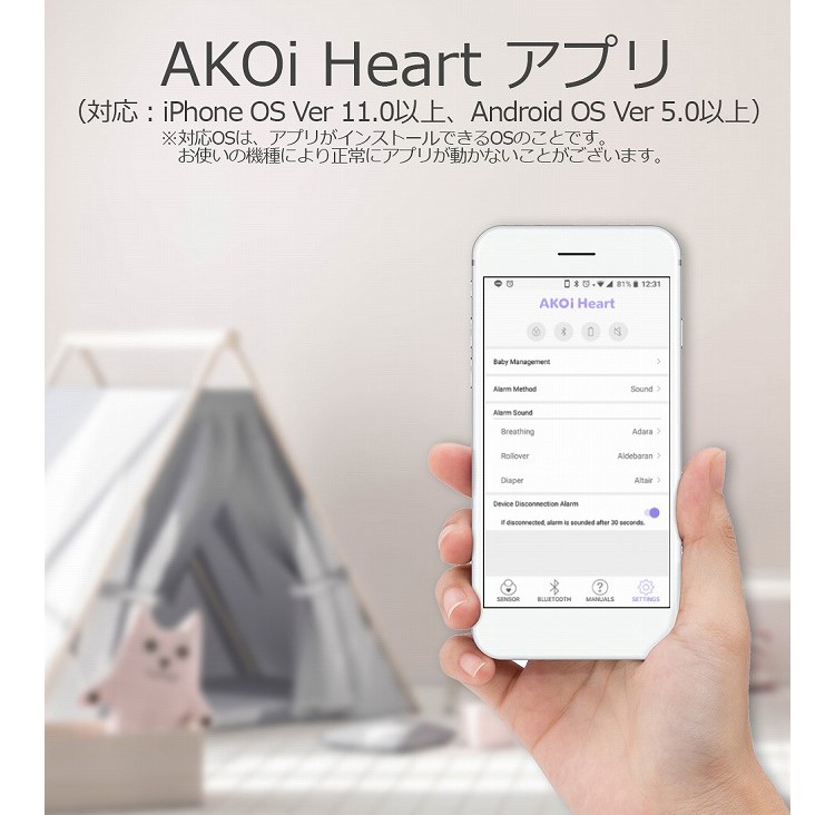 ベビーケア アラーム AKOi Heart アコイハート スマホ通知 | 【公式