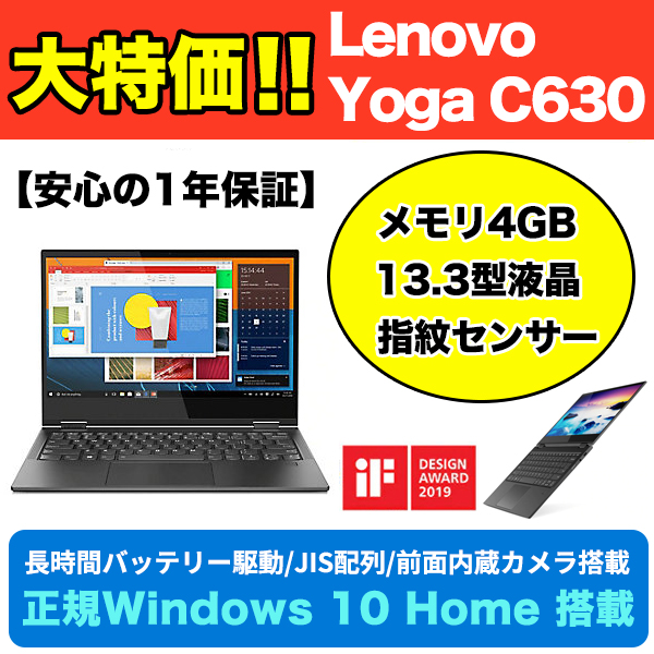 Lenovo レノボ Yoga C630 81jls ヨガ メモリ4gb Windows 10 Home Webカメラ搭載 Softbank公式 Iphone スマートフォンアクセサリーオンラインショップ
