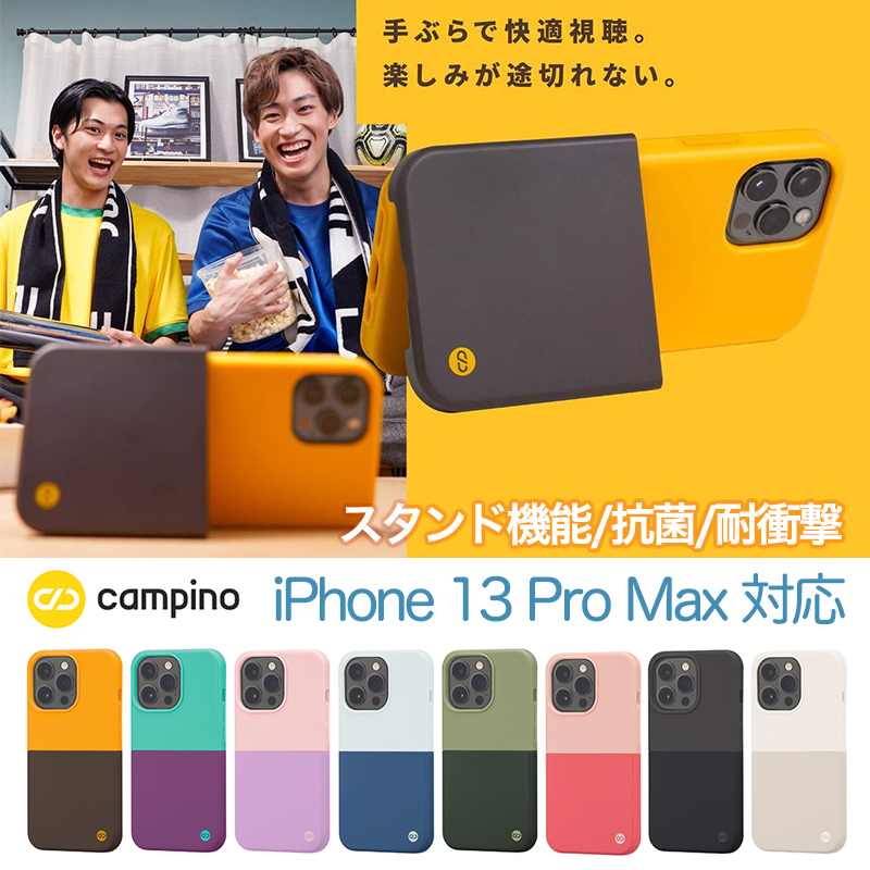 Campino カンピーノ OLE stand Ⅱ for iPhone 13 Pro Max / クロムイエロー×セピアブラウン スタンド機能 耐衝撃 抗菌 ネコポス 送料無料