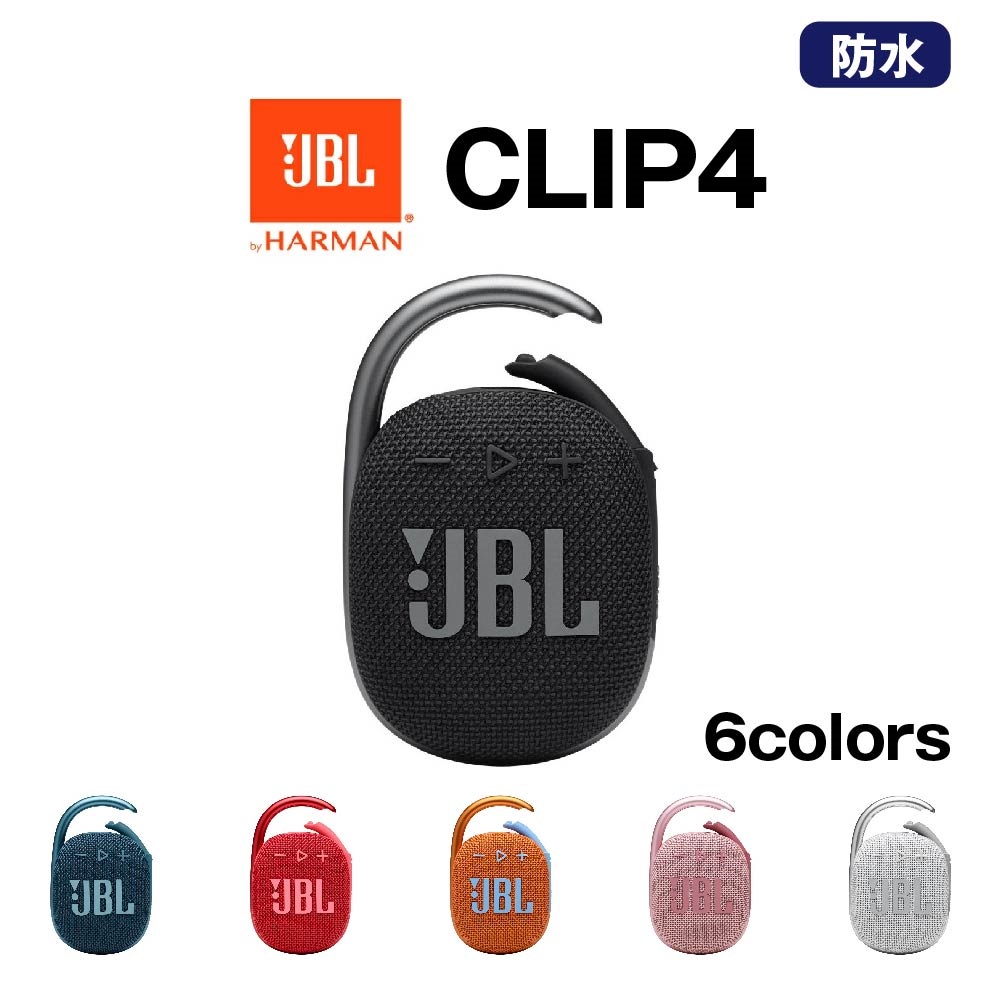 JBL スピーカー bluetooth CLIP4 防水 小型 おしゃれ bluetooth ...
