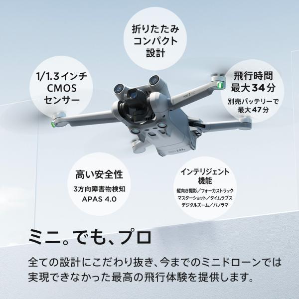 即納可能 ドローン DJI Mini 3 Pro リモートID対応 超軽量 250g以下 空