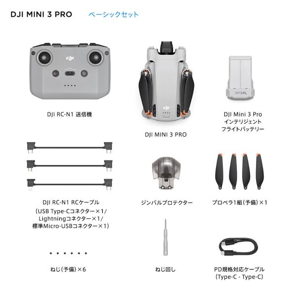 即納可能 ドローン DJI Mini 3 Pro リモートID対応 超軽量 250g以下 空