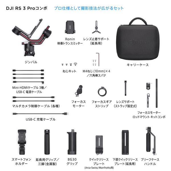 ジンバル 一眼レフ DJI RS 3 Pro Combo スタビライザー DJI RS3 PRO