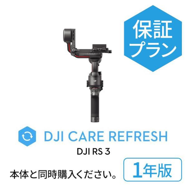 DJI RONIN RS3 一年保証　定価¥7260