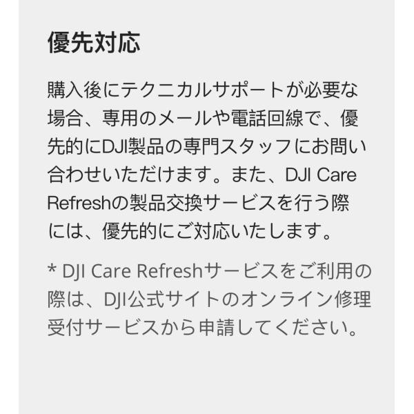 新発売 2年保守DJI Care Refresh 2年版 Osmo Mobile 6 オズモ