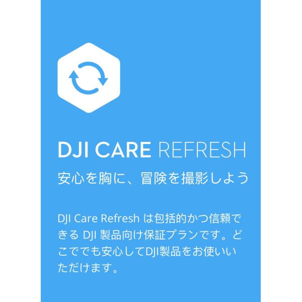 新発売 1年保守 DJI Care Refresh 1年版 Osmo Mobile 6 1年版 オズモ