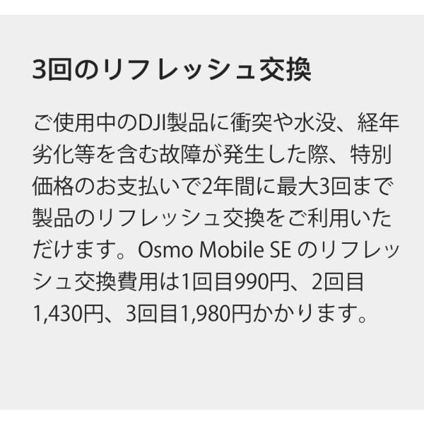 新発売 2年保守 DJI Care Refresh 2年版 Osmo Mobile SE 2年版 オズモ