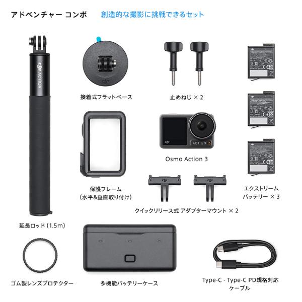 アクションカメラ DJI Osmo Action3 Adventure Combo ビデオカメラ ...