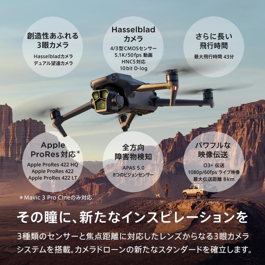 ドローン DJI Mavic 3 Pro (DJI RC) (NA) Hasselbladカメラ デュアル